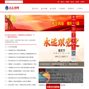 河南省律师协会