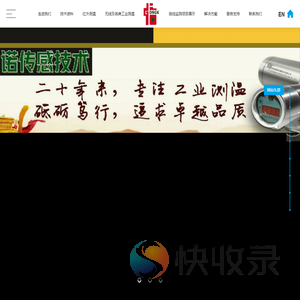 智能化测温,红外测温仪,无线测温,工业测温,电力测温,光纤测温,非接触测温