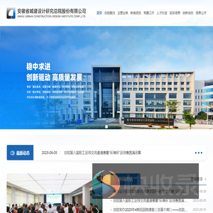 安徽省城建设计研究总院
