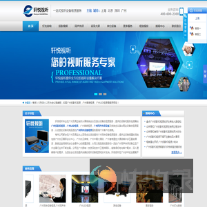 广州投影机租赁,广州LED租赁,广州音响租赁,广州灯光音响