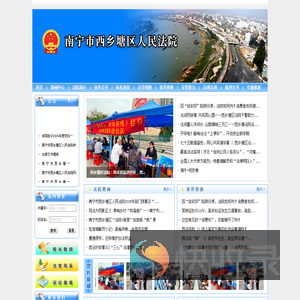广西壮族自治区南宁市西乡塘区人民法院