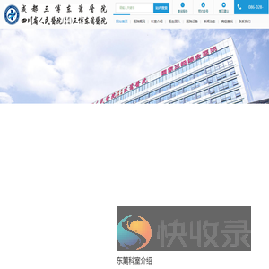 成都三博东篱医院
