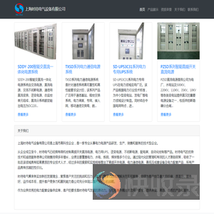 上海时待电气设备有限公司