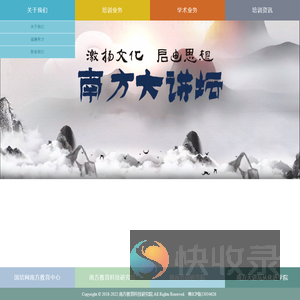 南方大讲坛