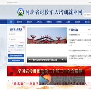 河北退役军人培训就业中心