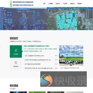 南京神农智慧农业技术与装备研究院,神农智慧农业研究院南京有限公司