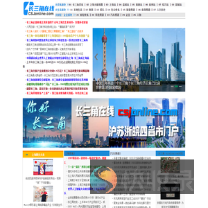 长三角在线