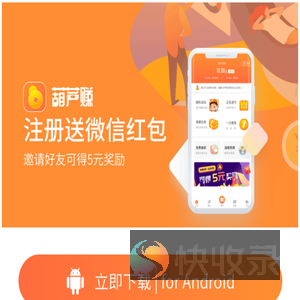 葫芦赚