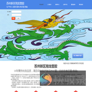 苏州新区翔龙塑胶有限公司