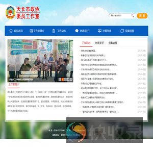 政协天长委员会