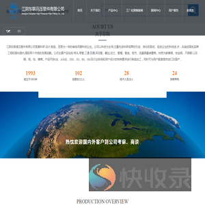 江阴东联高压管件有限公司