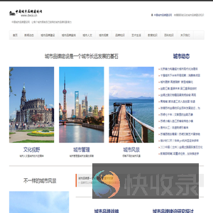 中国城市品牌建设网