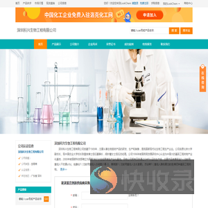 深圳科兴生物工程有限公司