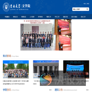 吉林大学文学院