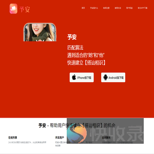 予安