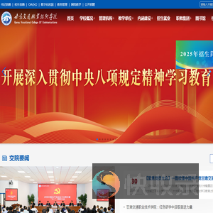 甘肃交通职业技术学院