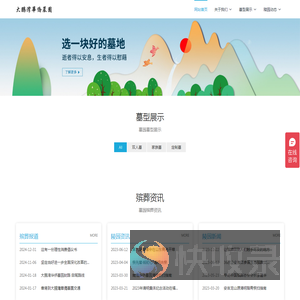 深圳华侨墓园