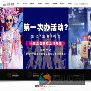 广州演出活动策划庆典公司
