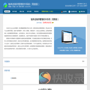 轴承进销存管理软件系统（简易版）OA管理系统