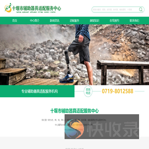 十堰市辅助器具适配服务中心