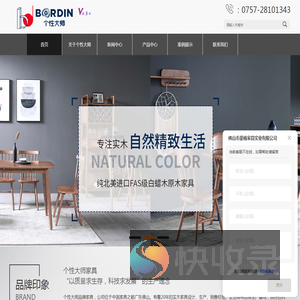 个性大师家具