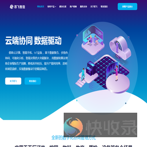 思飞智造