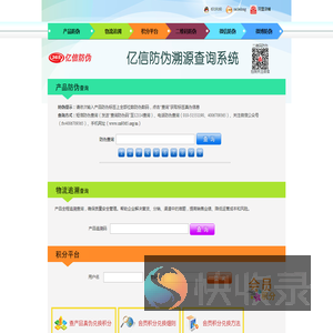 亿信防伪追溯查询系统