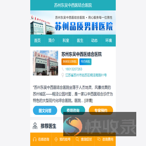 苏州男科医院哪家好