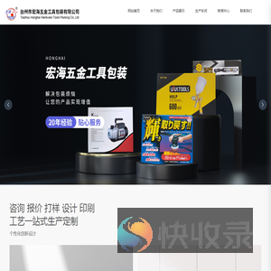 台州市宏海五金工具包装有限公司