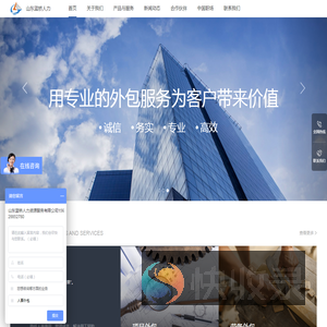 山东蓝桥人力资源集团