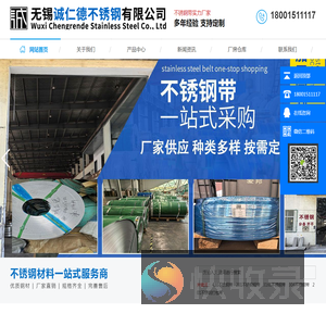 无锡诚仁德不锈钢有限公司