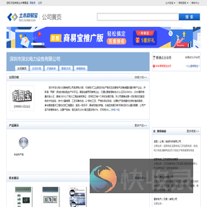 深圳市深北电力设备有限公司