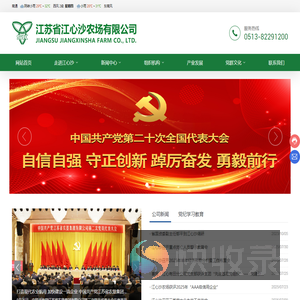 江苏省江心沙农场有限公司