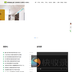 爱芯环保科技（厦门）股份有限公司