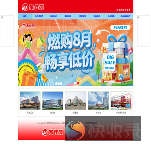 青岛家佳源集团有限公司