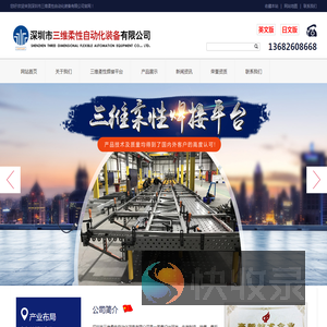 三维柔性焊接平台,三维柔性工装夹具,工业自动化机器人,柔性焊接夹具