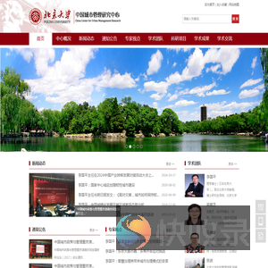 北京大学中国城市管理研究中心