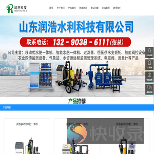 山东润浩水利科技有限公司