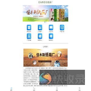 佳木斯市佳信纸箱厂