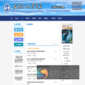 武汉理工大学学报《交通科学与工程版》
