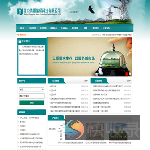 北京清源继保科技有限公司
