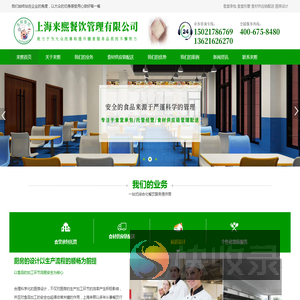 食堂托管管理