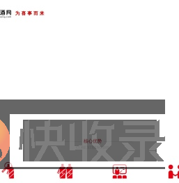 【喜酒网】为喜事而来