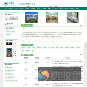 医科院肿瘤医院预约挂号