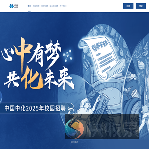 中国中化招聘官网