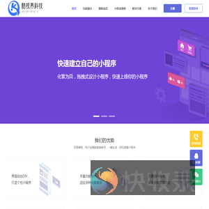 酷视界云开发平台