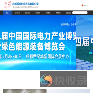 成都振威世展展览有限公司