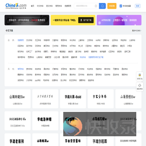 字体,字体下载,免费字体下载大全