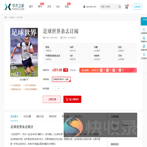 足球世界杂志