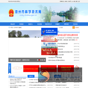 池州市科学技术局